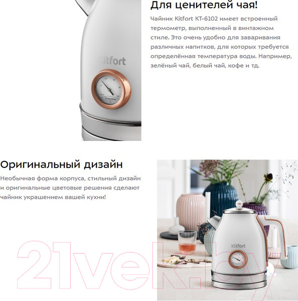 Изображение товара Электрочайник Kitfort KТ-6102-3 (белый/золото)