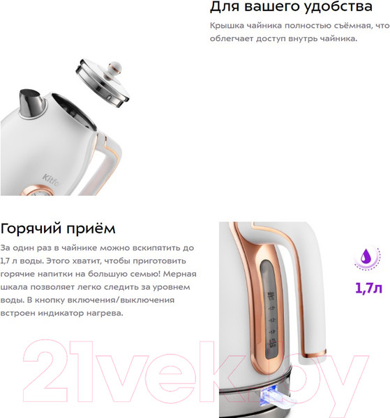 Изображение товара Электрочайник Kitfort KТ-6102-3 (белый/золото)