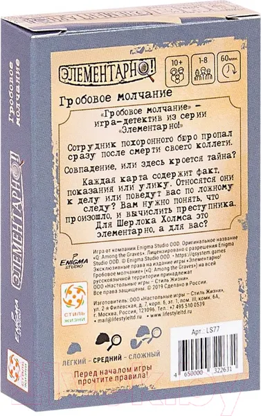 Изображение товара Настольная игра Стиль Жизни Элементарно! 3 Гробовое молчание / 3226793