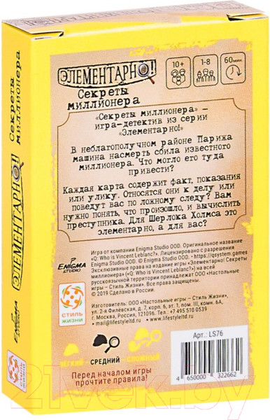 Изображение товара Настольная игра Стиль Жизни Элементарно! 3 Секреты миллионера / 32267912
