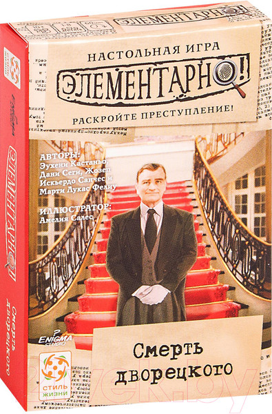 Изображение товара Настольная игра Стиль Жизни Элементарно! 3 Смерть дворецкого / 3226791