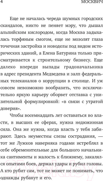 Изображение товара Книга АСТ Москвич. Власть и судьба Юрия Лужкова (Щербаченко М.)