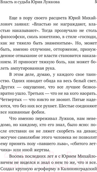 Изображение товара Книга АСТ Москвич. Власть и судьба Юрия Лужкова (Щербаченко М.)