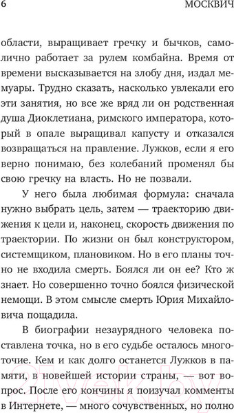 Изображение товара Книга АСТ Москвич. Власть и судьба Юрия Лужкова (Щербаченко М.)