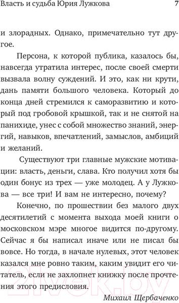 Изображение товара Книга АСТ Москвич. Власть и судьба Юрия Лужкова (Щербаченко М.)