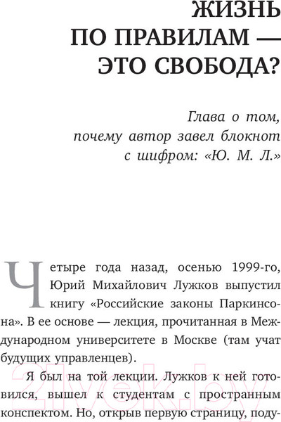Изображение товара Книга АСТ Москвич. Власть и судьба Юрия Лужкова (Щербаченко М.)