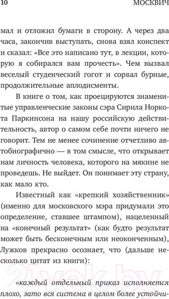 Изображение товара Книга АСТ Москвич. Власть и судьба Юрия Лужкова (Щербаченко М.)