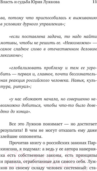 Изображение товара Книга АСТ Москвич. Власть и судьба Юрия Лужкова (Щербаченко М.)