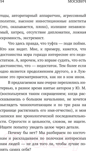 Изображение товара Книга АСТ Москвич. Власть и судьба Юрия Лужкова (Щербаченко М.)