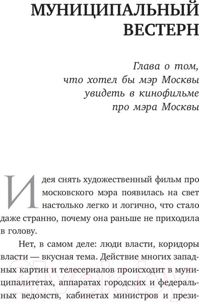 Изображение товара Книга АСТ Москвич. Власть и судьба Юрия Лужкова (Щербаченко М.)