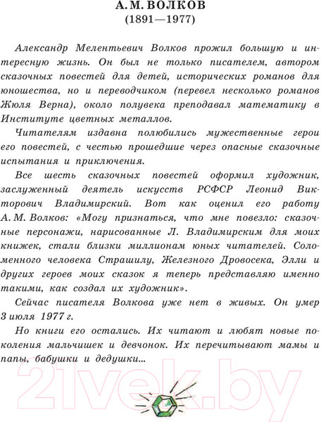 Изображение товара Книга АСТ Волшебник Изумрудного города (Волков А.)
