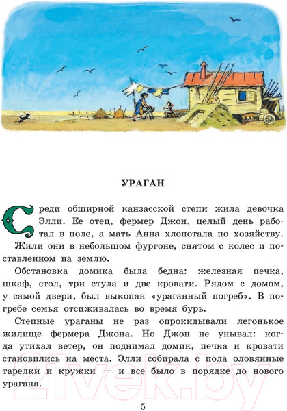Изображение товара Книга АСТ Волшебник Изумрудного города (Волков А.)