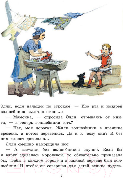 Изображение товара Книга АСТ Волшебник Изумрудного города (Волков А.)