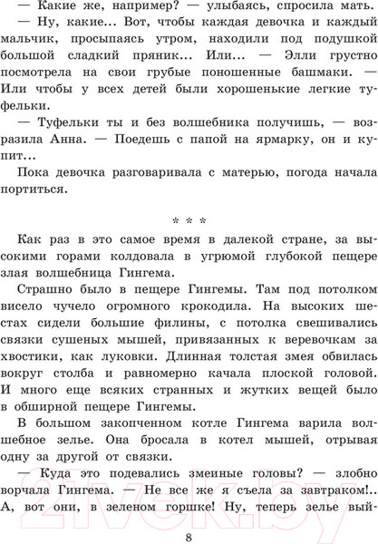 Изображение товара Книга АСТ Волшебник Изумрудного города (Волков А.)