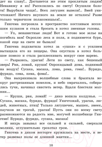 Изображение товара Книга АСТ Волшебник Изумрудного города (Волков А.)