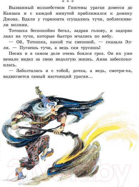 Изображение товара Книга АСТ Волшебник Изумрудного города (Волков А.)