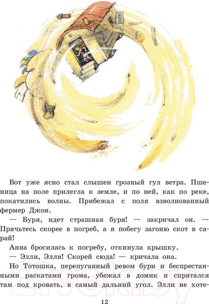 Изображение товара Книга АСТ Волшебник Изумрудного города (Волков А.)