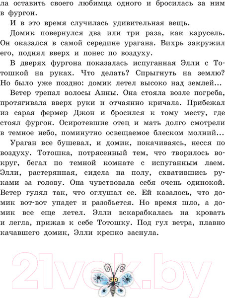 Изображение товара Книга АСТ Волшебник Изумрудного города (Волков А.)