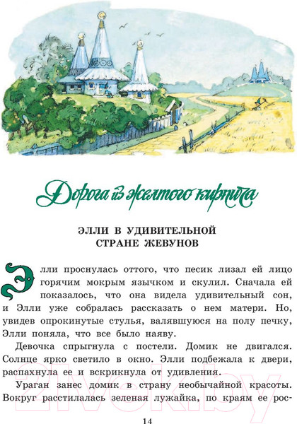 Изображение товара Книга АСТ Волшебник Изумрудного города (Волков А.)