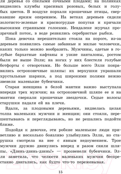 Изображение товара Книга АСТ Волшебник Изумрудного города (Волков А.)