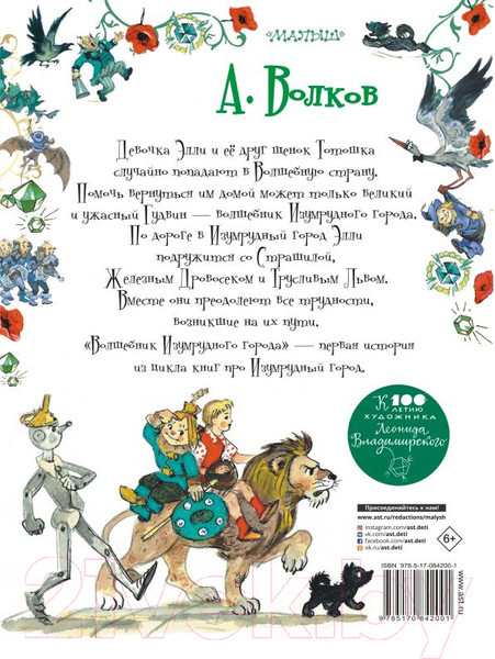 Изображение товара Книга АСТ Волшебник Изумрудного города (Волков А.)