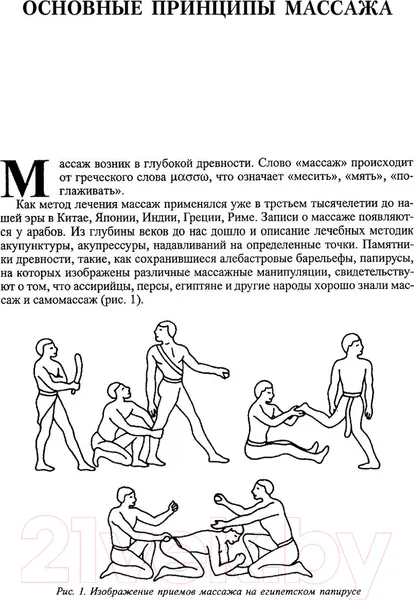 Изображение товара Книга АСТ Все про массаж (Васичкин В.)