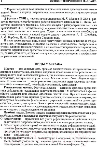 Изображение товара Книга АСТ Все про массаж (Васичкин В.)