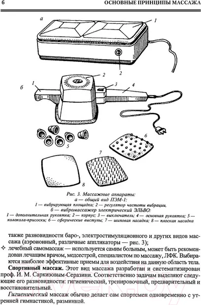 Изображение товара Книга АСТ Все про массаж (Васичкин В.)