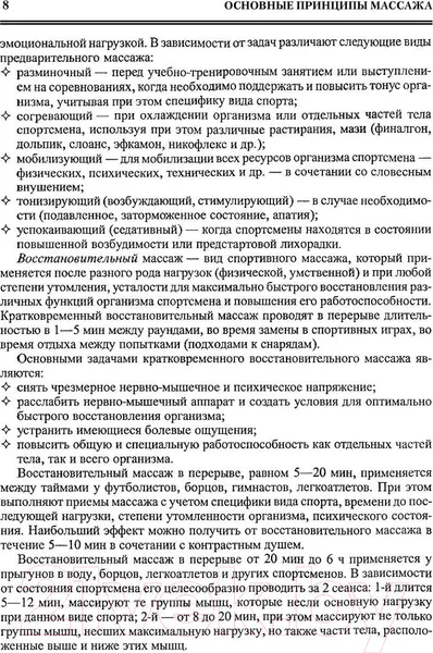 Изображение товара Книга АСТ Все про массаж (Васичкин В.)