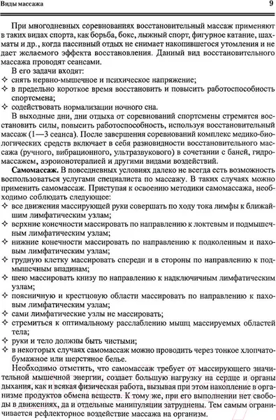 Изображение товара Книга АСТ Все про массаж (Васичкин В.)