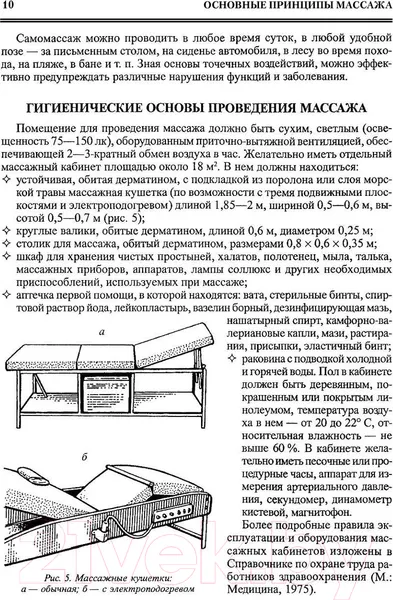 Изображение товара Книга АСТ Все про массаж (Васичкин В.)