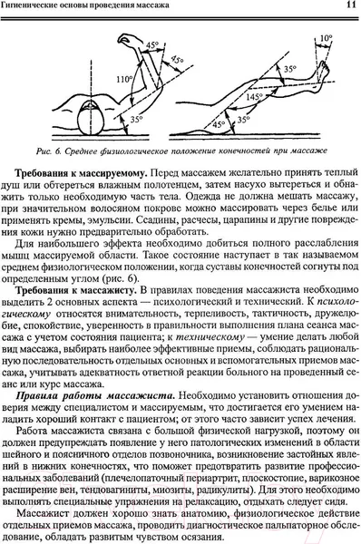 Изображение товара Книга АСТ Все про массаж (Васичкин В.)