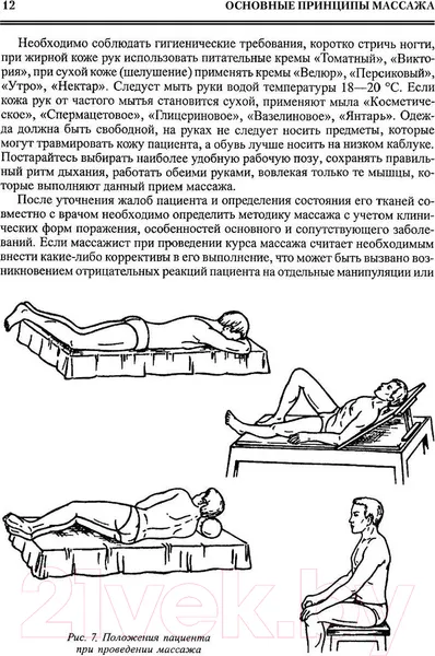 Изображение товара Книга АСТ Все про массаж (Васичкин В.)