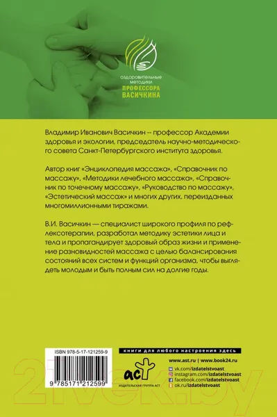 Изображение товара Книга АСТ Все про массаж (Васичкин В.)