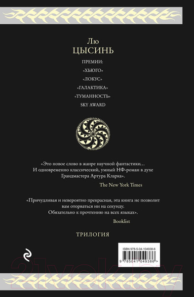 Изображение товара Книга Эксмо Воспоминания о прошлом Земли (Цысинь Л.)