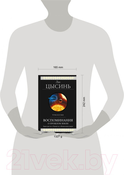 Изображение товара Книга Эксмо Воспоминания о прошлом Земли (Цысинь Л.)