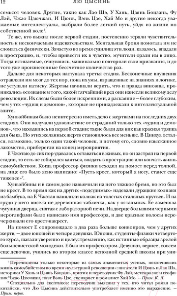 Изображение товара Книга Эксмо Воспоминания о прошлом Земли (Цысинь Л.)