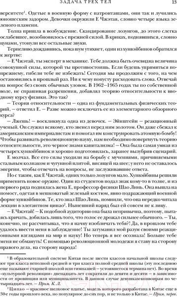 Изображение товара Книга Эксмо Воспоминания о прошлом Земли (Цысинь Л.)