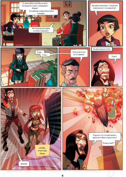 Изображение товара Комикс Эксмо  7 магий. Книга 2. Против всех! (Туссен К.)