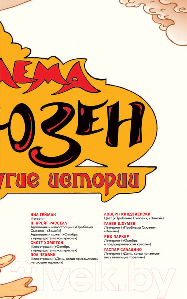 Изображение товара Комикс АСТ Проблема Сьюзен и другие истории (Гейман Н.)
