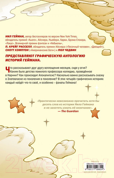Изображение товара Комикс АСТ Проблема Сьюзен и другие истории (Гейман Н.)
