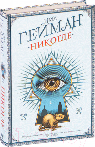 Изображение товара Книга АСТ Никогде (Гейман Н.)