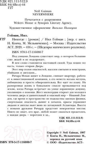Изображение товара Книга АСТ Никогде (Гейман Н.)