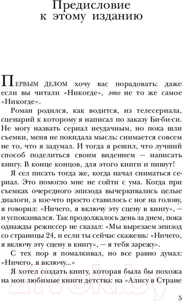 Изображение товара Книга АСТ Никогде (Гейман Н.)