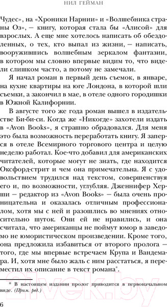 Изображение товара Книга АСТ Никогде (Гейман Н.)