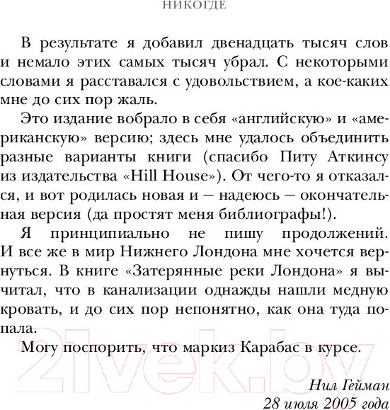 Изображение товара Книга АСТ Никогде (Гейман Н.)