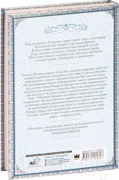 Изображение товара Книга АСТ Никогде (Гейман Н.)