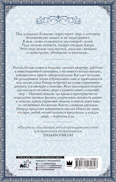 Изображение товара Книга АСТ Никогде (Гейман Н.)