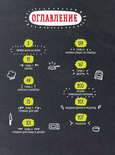 Изображение товара Книга АСТ Большая кулинарная книга для юных шефов