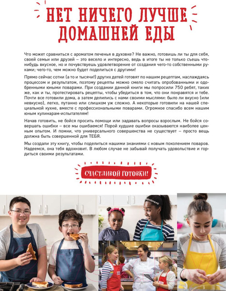 Изображение товара Книга АСТ Большая кулинарная книга для юных шефов